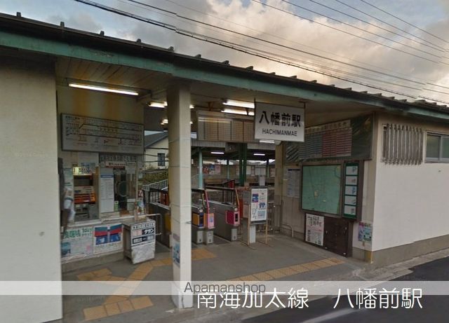その他　南海八幡前駅（その他）まで432m