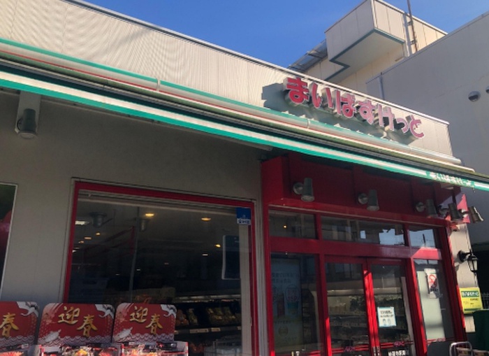 スーパー　まいばすけっと（スーパー）まで400m