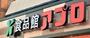スーパー　食品館アプロもず店（スーパー）まで756m