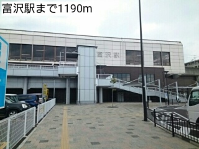 その他　富沢駅（その他）まで1323m