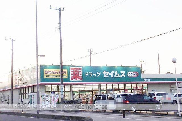 ドラックストア　セイムス　伊奈内宿店（ドラッグストア）まで607m