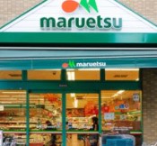 スーパー　マルエツ西日暮里店（スーパー）まで206m