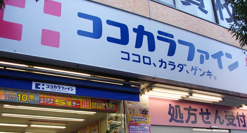 ドラックストア　ココカラファイン用賀店（ドラッグストア）まで606m