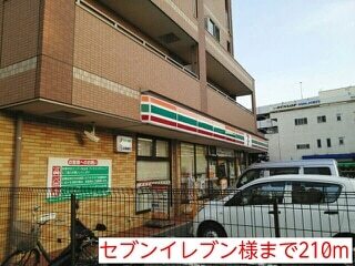 その他　セブンイレブン様（その他）まで210m