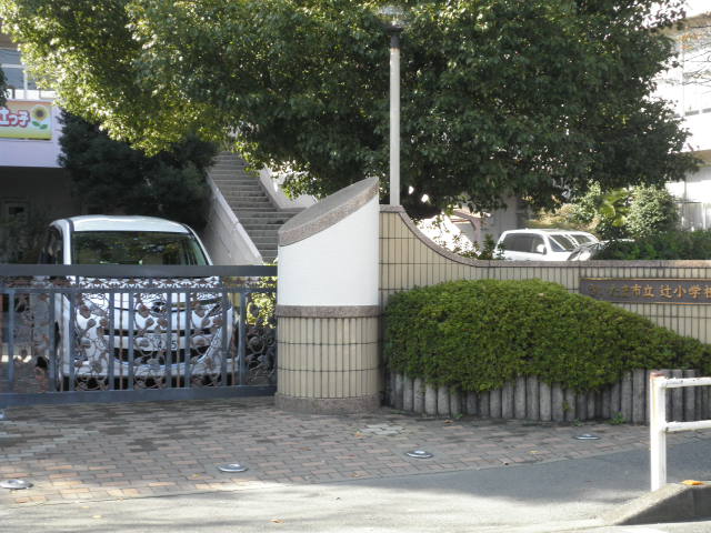 小学校　さいたま市立辻小学校（小学校）まで250m