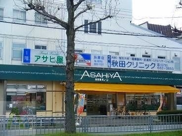 スーパー　アサヒ屋ストアー兵庫店（スーパー）まで202m