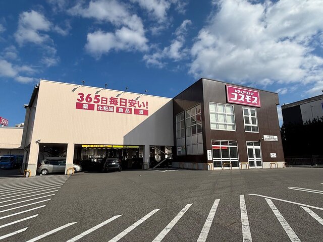 その他　コスモス　一里山店まで400m
