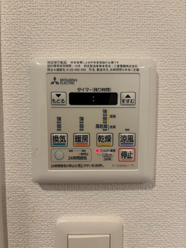 その他設備