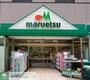 コンビニ　マルエツ清澄白河店（コンビニ）まで760m