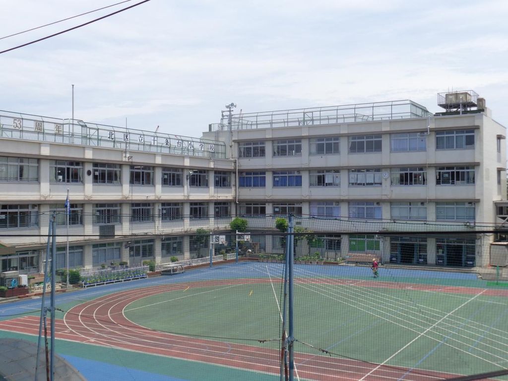 小学校　北区立十条台小学校（小学校）まで460m