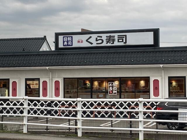 飲食店　無添くら寿司富山婦中店（飲食店）まで837m