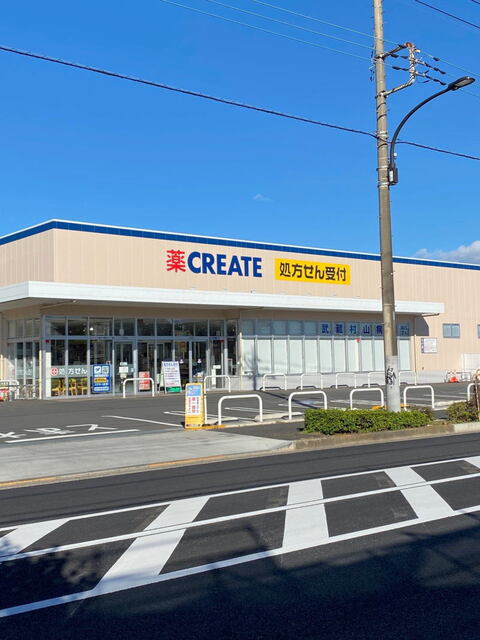 ドラックストア　クリエイト武蔵村山三ツ藤店（ドラッグストア）まで450m