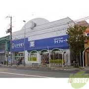 ドラックストア　ライフォート須磨店（ドラッグストア）まで600m