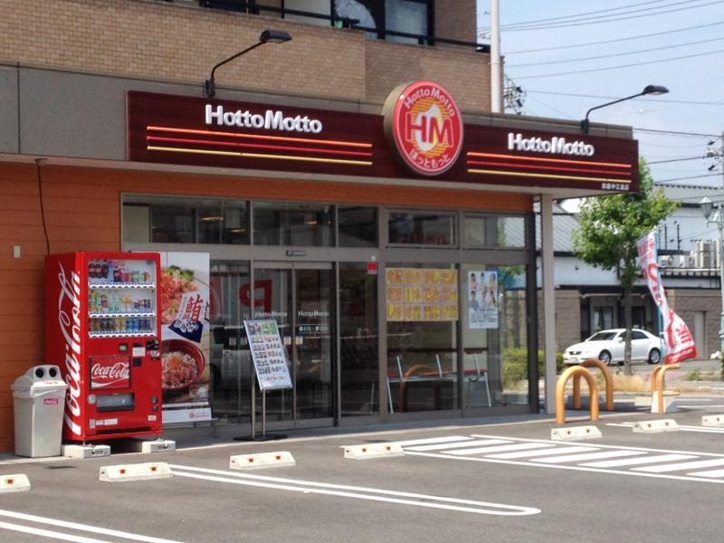 飲食店　ほっともっと鈴鹿中江島店（飲食店）まで400m