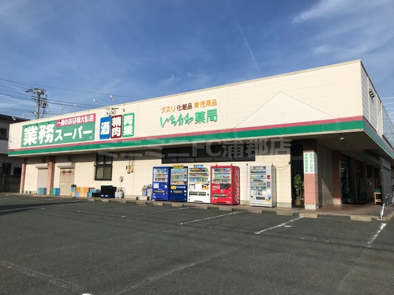 スーパー　業務スーパー蒲郡店（スーパー）まで831m