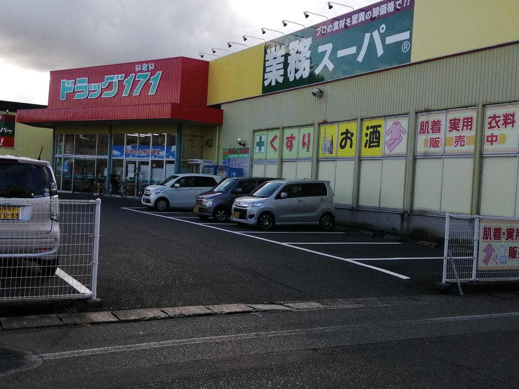 ドラックストア　ドラッグ・業務スーパー（ドラッグストア）まで350m