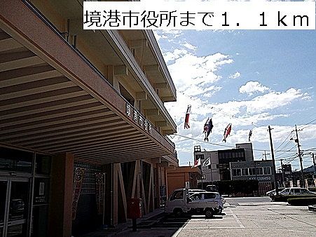 役所　境港市役所（役所）まで1100m