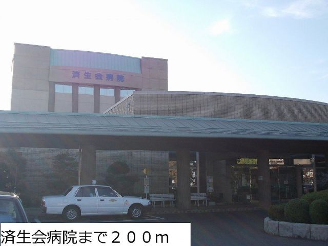 病院　済生会病院（病院）まで200m