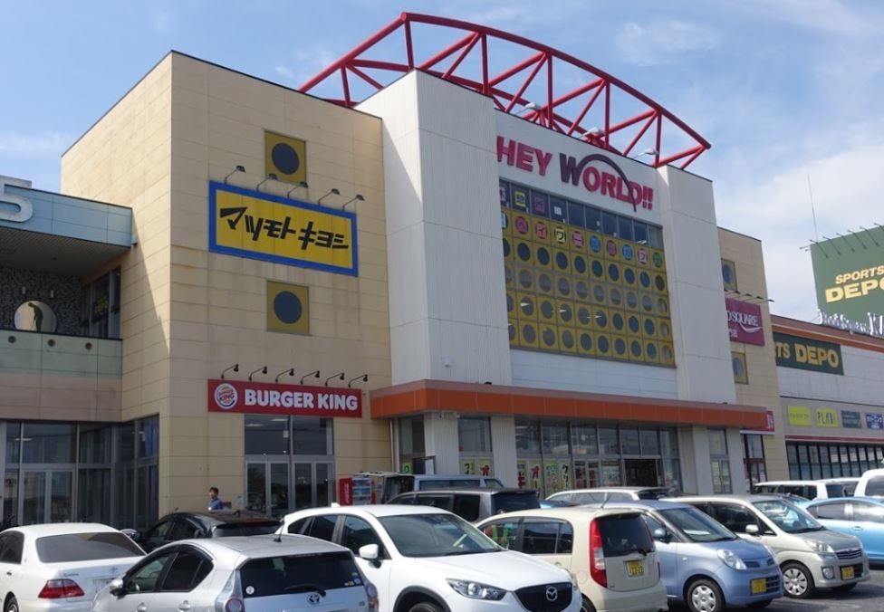ショッピングセンター　HEY　WORLD！！（ショッピングセンター）まで3300m