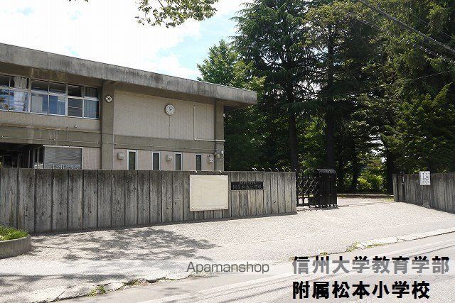 小学校　信州大学教育学部附属松本小学校職員室（小学校）まで1042m