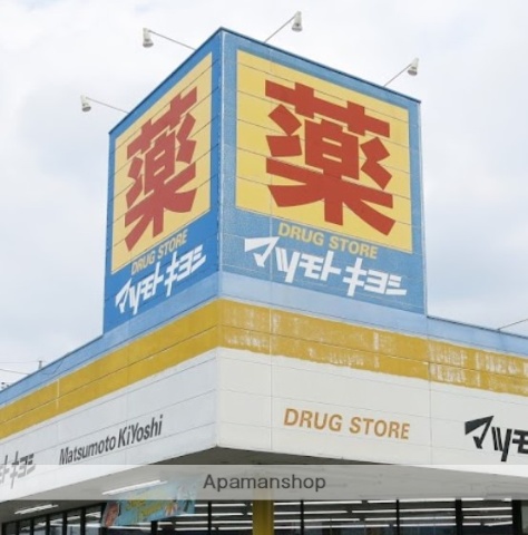 ドラックストア　マツモトキヨシドラッグストア厚木林店（ドラッグストア）まで544m