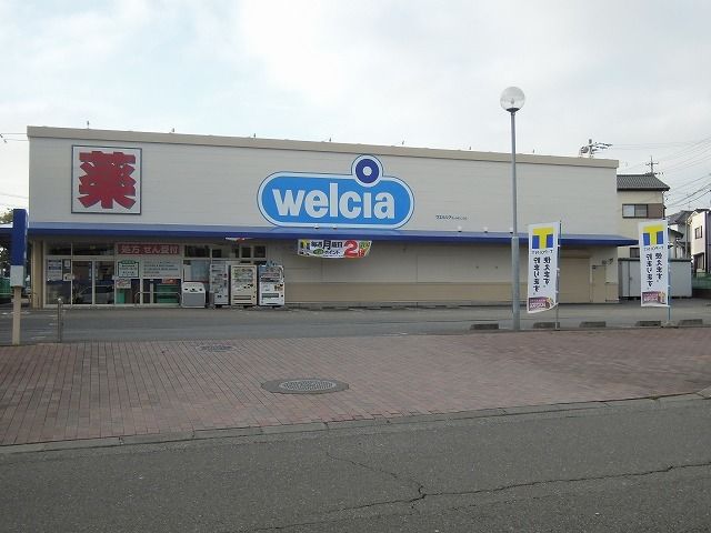 ドラックストア　ウエルシア清水村松店（ドラッグストア）まで1200m