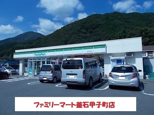 コンビニ　ファミリーマート釜石甲子町店（コンビニ）まで1200m