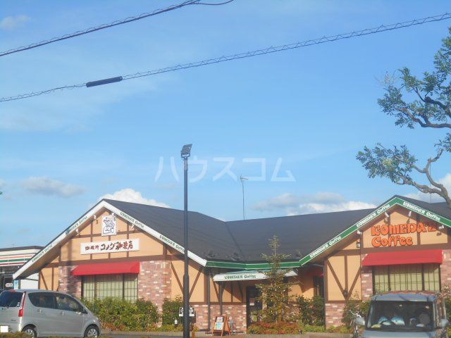 飲食店　コメダ珈琲店 八王子楢原店（飲食店）まで389m
