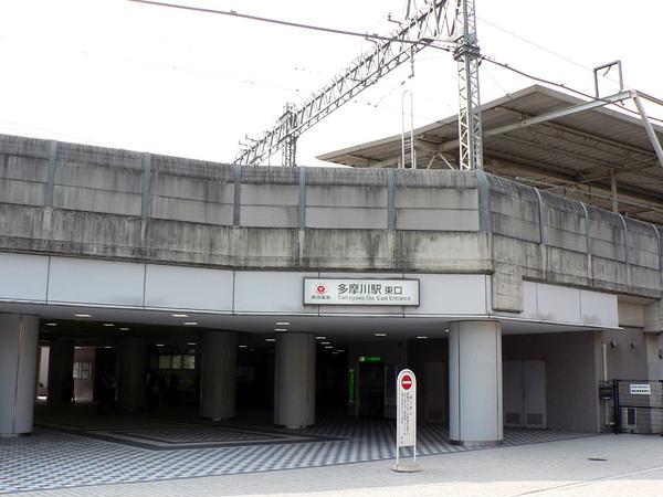 その他　多摩川駅（その他）まで850m