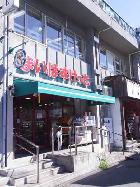 スーパー　まいばすけっと沼部駅前（スーパー）まで130m