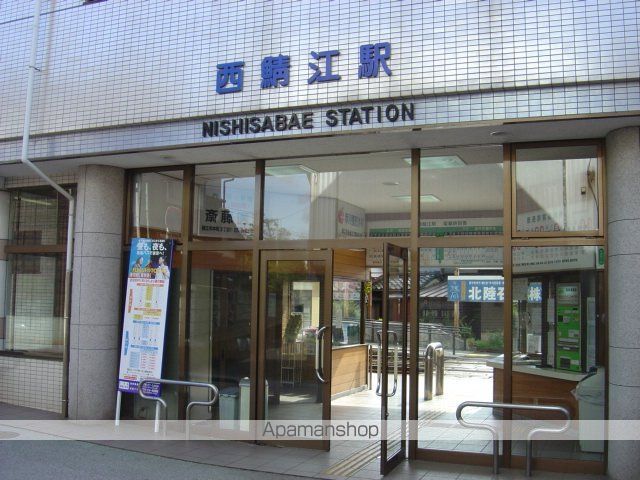 その他　西鯖江駅（福鉄　福武線）（その他）まで779m
