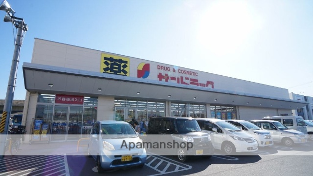 ドラックストア　サンドラッグ（ドラッグストア）まで586m