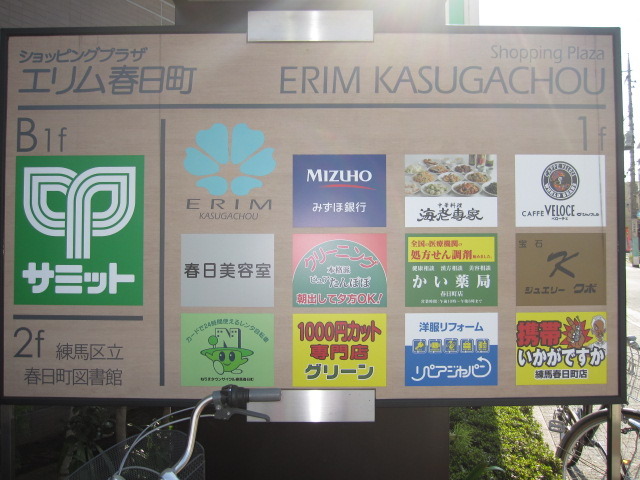 ショッピングセンター　エリム春日町（ショッピングセンター）まで680m