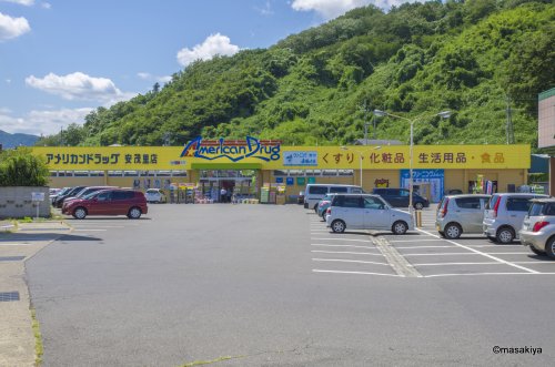 ドラックストア　アメリカンドラッグ安茂里店（ドラッグストア）まで744m