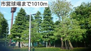 公園　市営球場（公園）まで1010m