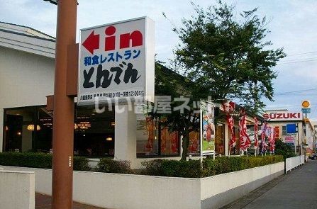 飲食店　とんでん川越熊野店（飲食店）まで237m