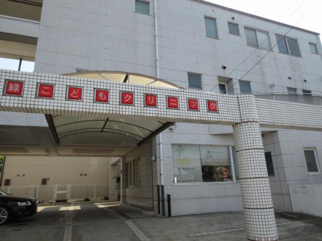 病院　緑こどもクリニック（病院）まで560m
