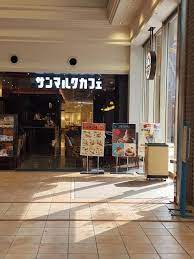 飲食店　サンマルクカフェ恵比寿三越店（飲食店）まで178m