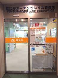 郵便局　恵比寿ガーデンプレイス郵便局（郵便局）まで221m