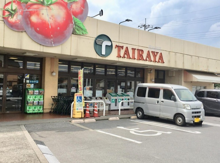 スーパー　たいらや　滝谷店（スーパー）まで641m
