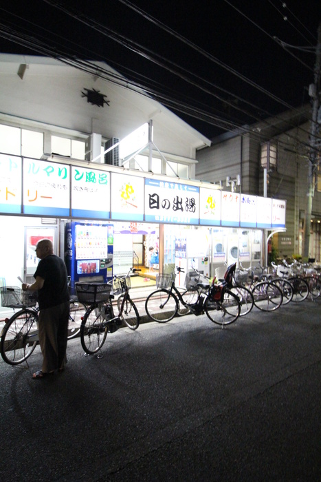 公園　日の出湯（公園）まで60m