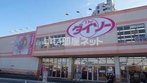コンビニ　ダイソー狭山広瀬店（コンビニ）まで1177m