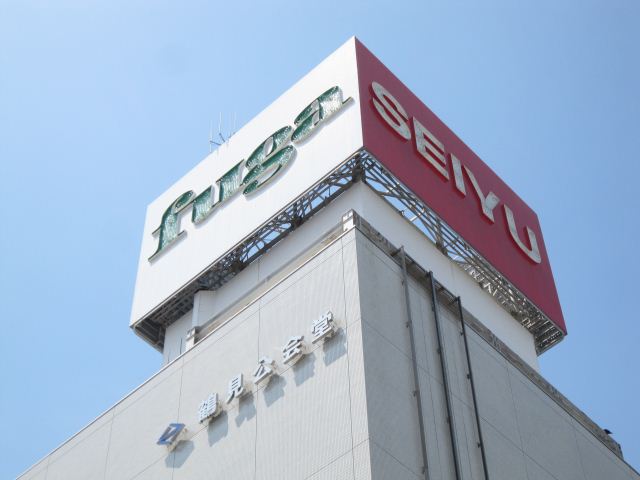 スーパー　西友（スーパー）まで300m