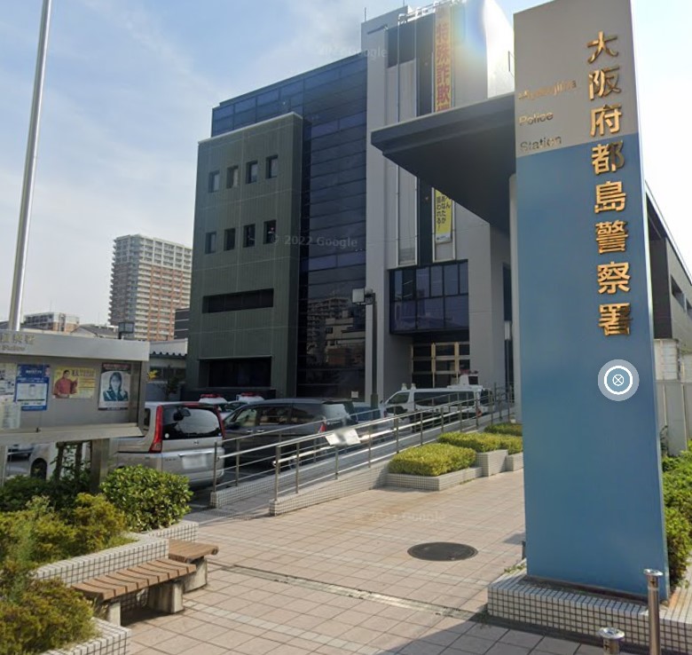 警察署・交番　大阪府都島警察署（警察署・交番）まで272m
