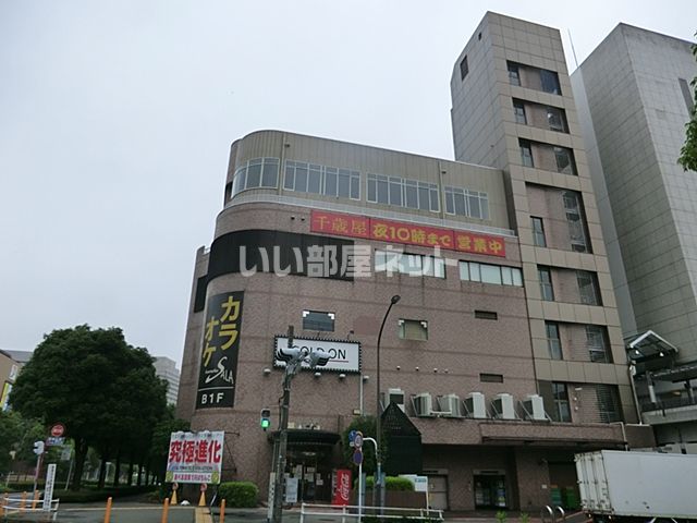 スーパー　千歳屋（スーパー）まで586m