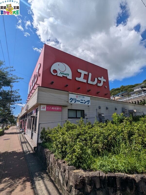 スーパー　エレナ長与店（スーパー）まで905m
