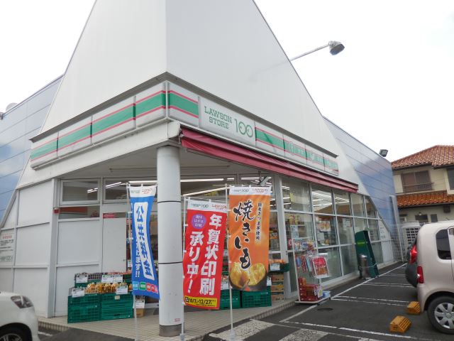 コンビニ　ローソン１００（コンビニ）まで120m