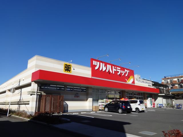 ドラックストア　ツルハドラッグ（ドラッグストア）まで550m