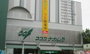 スーパー　ココスナカムラ 梅島店（スーパー）まで230m