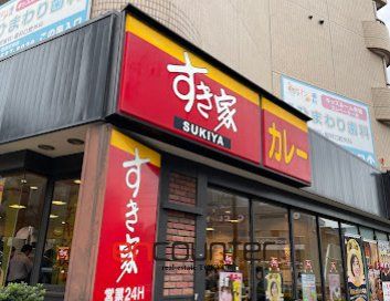 飲食店　すき家西葛西一丁目店（飲食店）まで120m